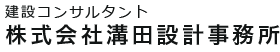 福岡県久留米市の株式会社溝田設計が運営する公式ウェブサイトです。