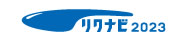 リクナビ2023